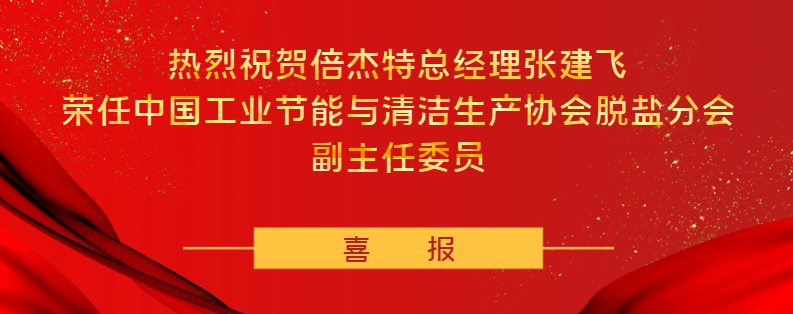 倍荣耀 | 恭贺z6com·尊龙凯时及张建飞总经理，，，请接收双倍喜悦！！！！ 